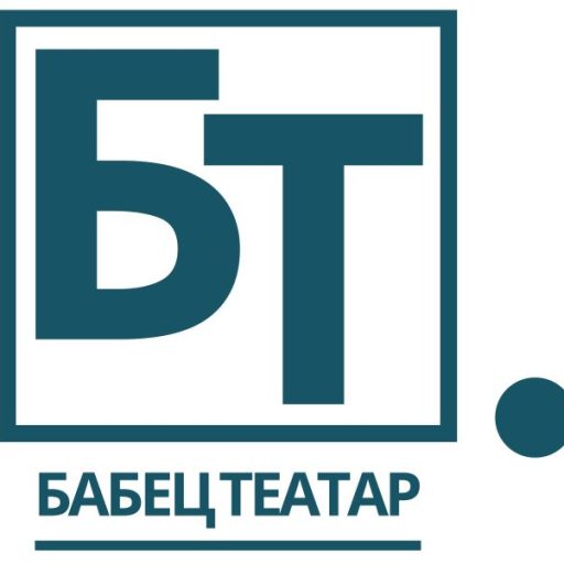 БАБЕЦ ТЕАТАР БИТОЛА